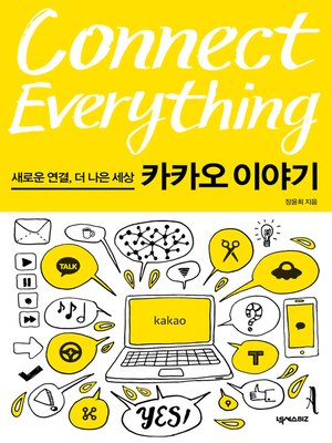 cover image of 커넥트 에브리씽 Connect Everything